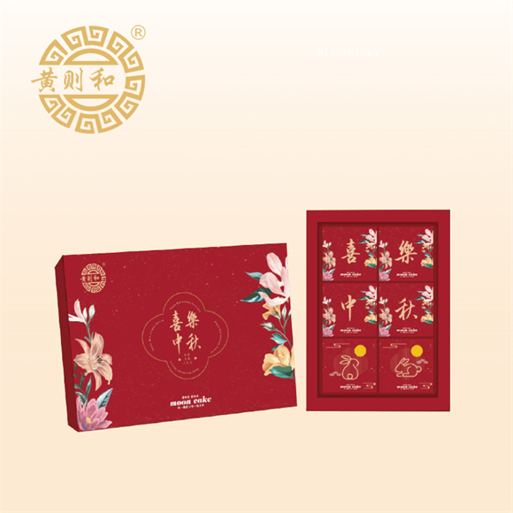 黃則和喜樂(lè)中秋C款月餅禮盒蛋黃蓮蓉豆乳香橙果肉流心奶黃老字號(hào)