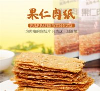 果仁肉紙